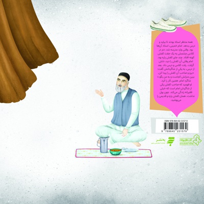 کفش ها مال چه کسی است؟